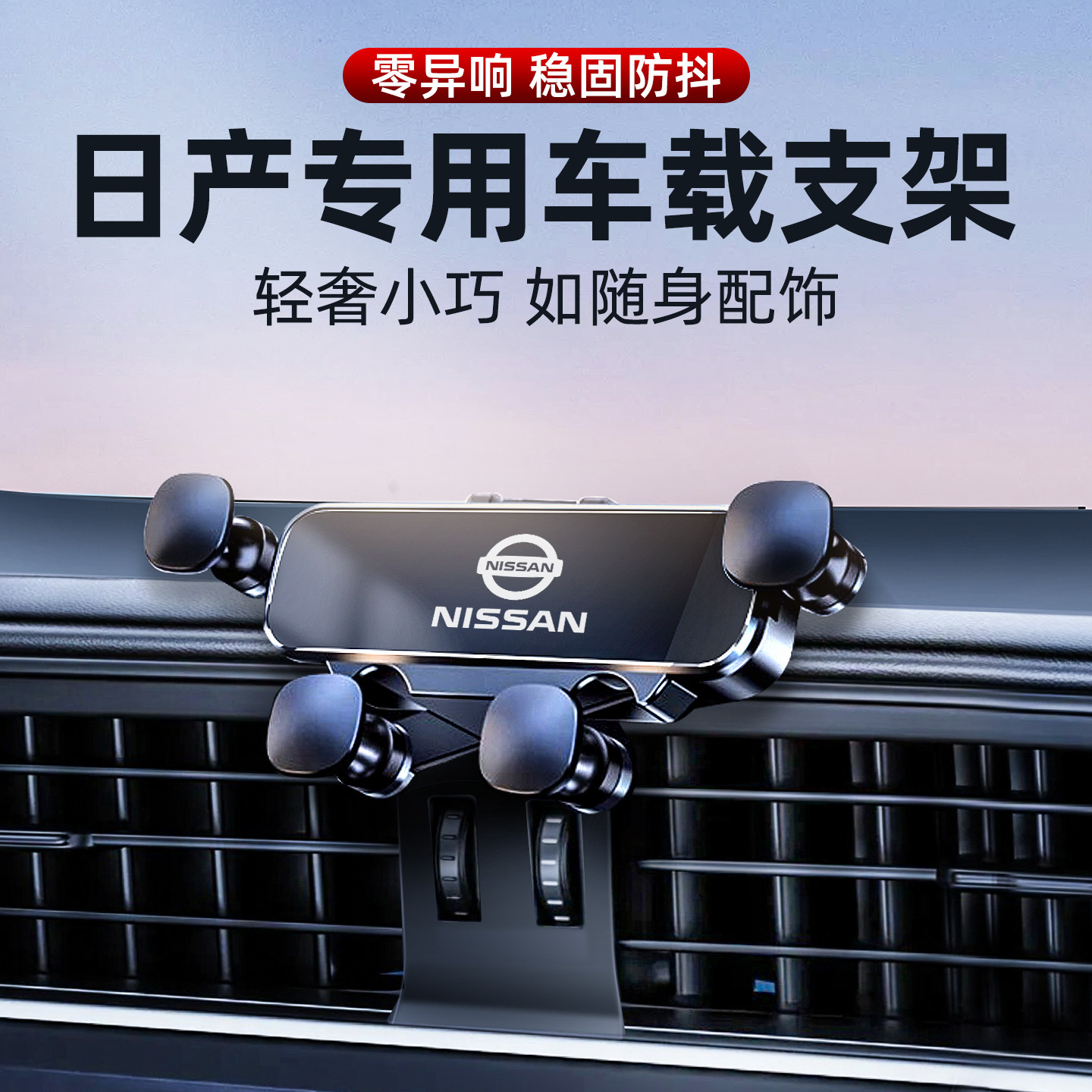 适用日产车载手机支架重力卡扣
