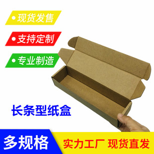 30大长条形纸盒数码配件折叠雨伞瓦楞包装快递盒牛皮色飞机盒定制