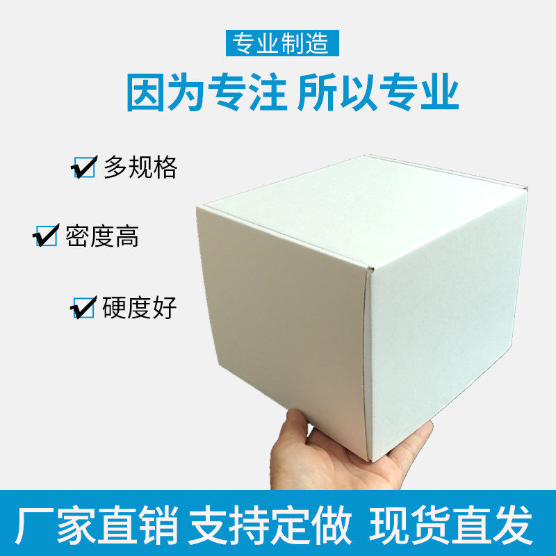 加高方形可定做双面白色包邮纸盒