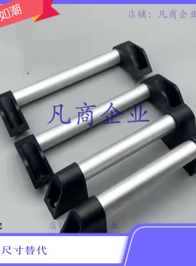 UHFAP150/200/250 UHFAP300 UHFAP400 UHFAP500 UHFAP600管型拉手