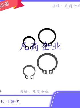 C型扣环轴用STWN345/6/8/10/12/13/14/15/16/17/18/16/20