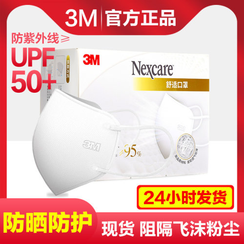 3M耐适康舒适防晒口罩女防紫外线3d立体夏季薄款透气网红明星同款 - 封面