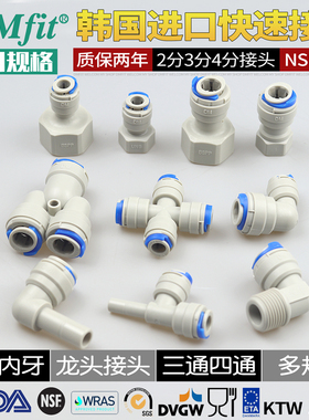 韩国进口DM净水器接头通用型