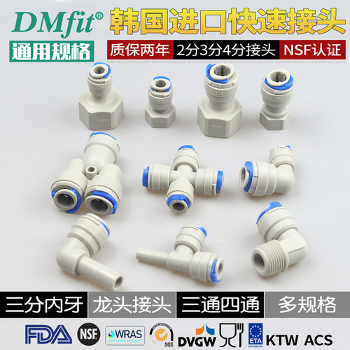 韩国进口DM净水器接头通用型