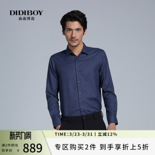 50%绵羊毛 高端长袖 DIDIBOY迪迪博迩秋季 暗格纹中年男士 衬衫 款