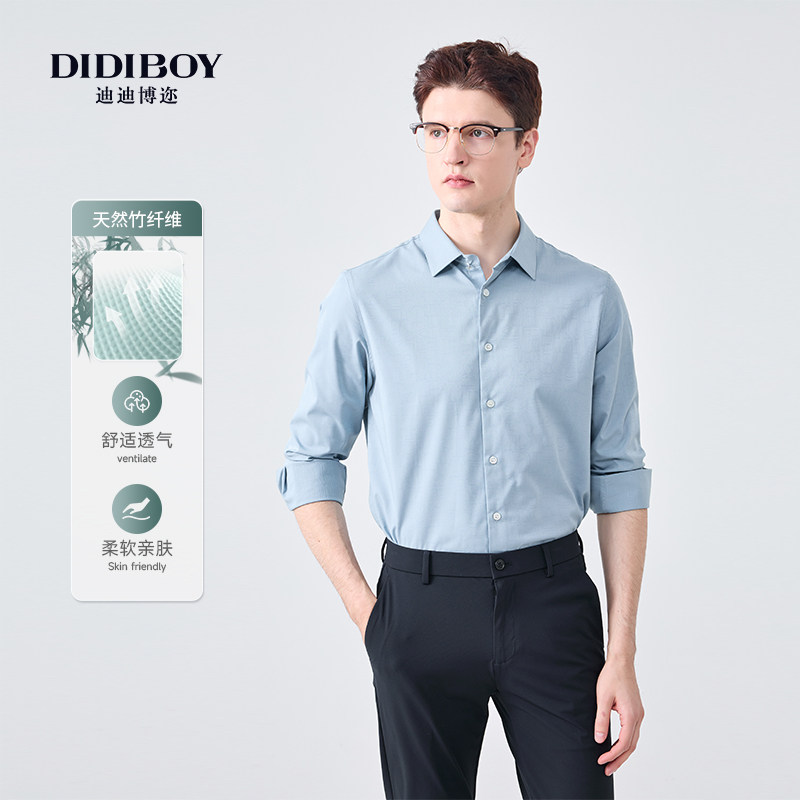 【竹纤维】DIDIBOY迪迪博迩夏男士长袖衬衫新款商务休闲纯色衬衣