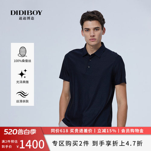 【100%桑蚕丝】DIDIBOY夏季款男士商务高端亲肤T恤提花短袖polo衫