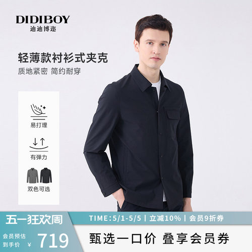 DIDIBOY春季款男士装商务翻领行政夹克厅局风成熟稳重轻薄款外套