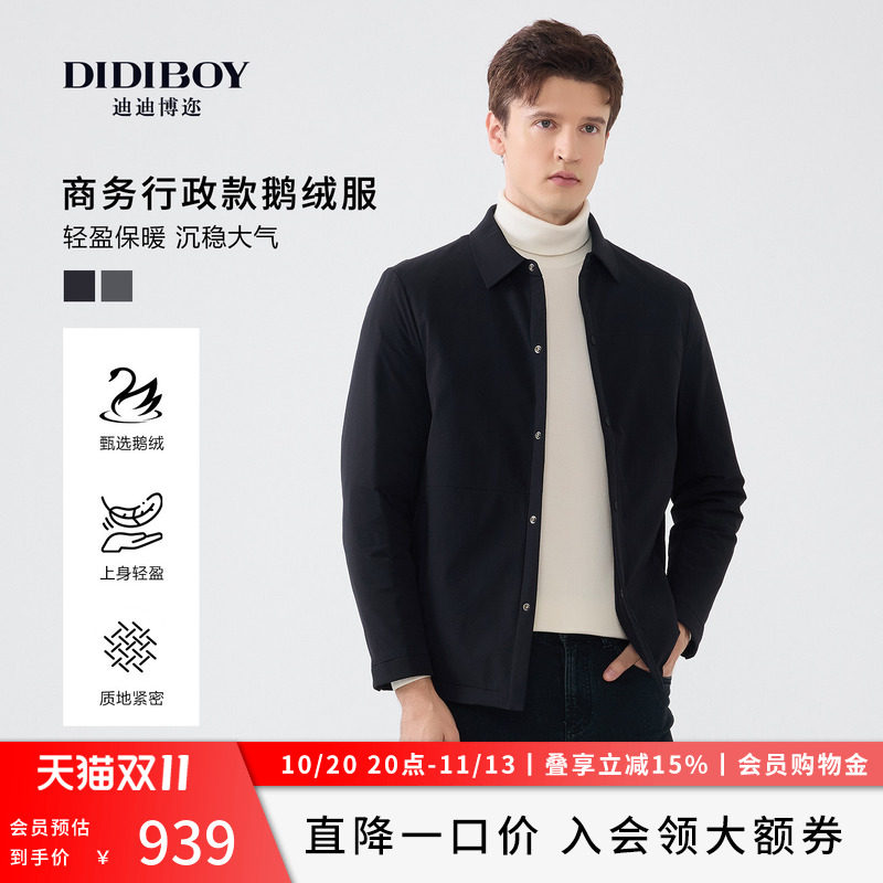 【鹅绒】DIDIBOY迪迪博迩冬季男士轻薄款商务翻领行政羽绒服外套