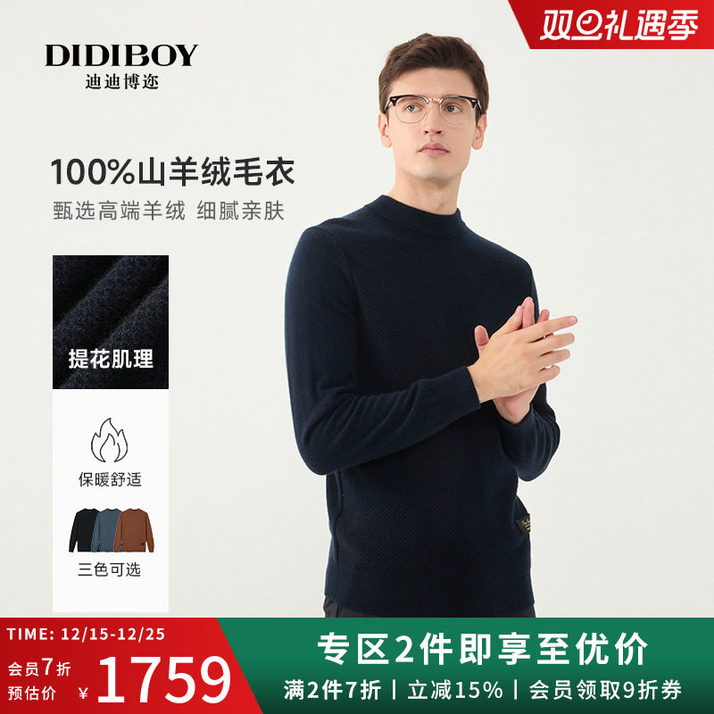 【100%纯山羊绒衫】DIDIBOY秋冬季款高端品牌商务男士藏青色毛衣