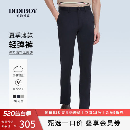 【轻薄弹力】DIDIBOY藏青色休闲裤男士春夏季商务直筒高端长裤子