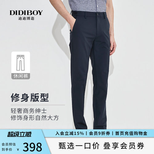 DIDIBOY春夏季轻薄款高弹力商务中年男士直筒百搭蓝色休闲裤子