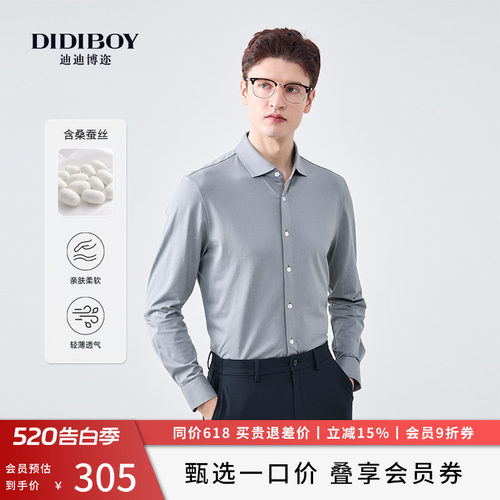 DIDIBOY商务衬衫式桑蚕丝长袖T恤