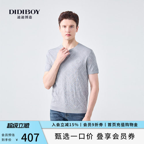 【高弹针织】DIDIBOY男士款春夏季舒适提花圆领高端短袖T恤衫男装