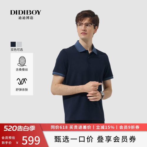 【含桑蚕丝】DIDIBOY2026夏季新款休闲撞色翻领T恤弹力短袖polo衫