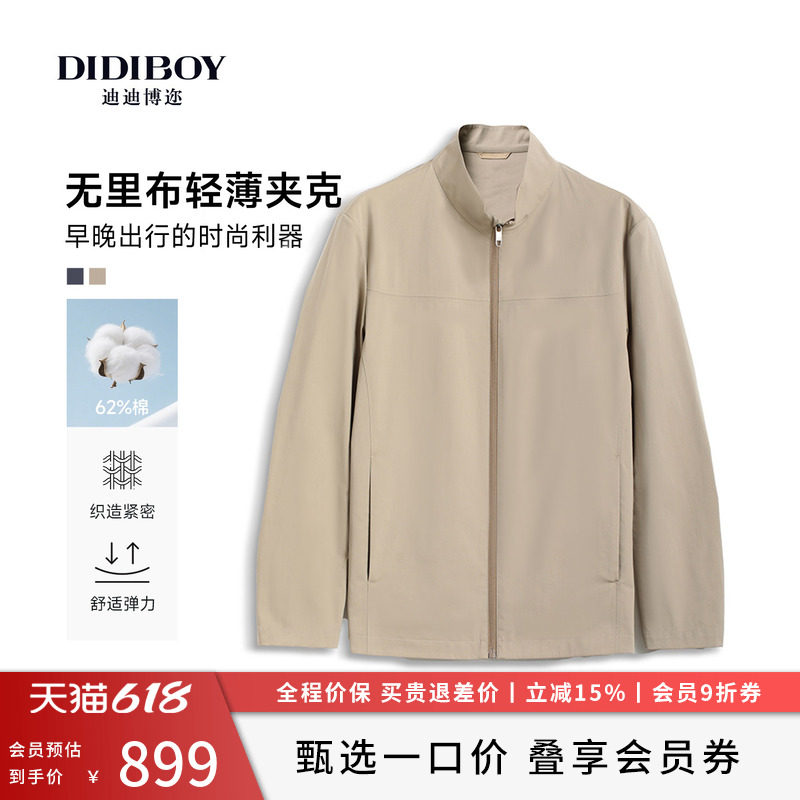 DIDIBOY迪迪博迩春季棉质卡其色挺括立领简约男士夹克轻薄款外套