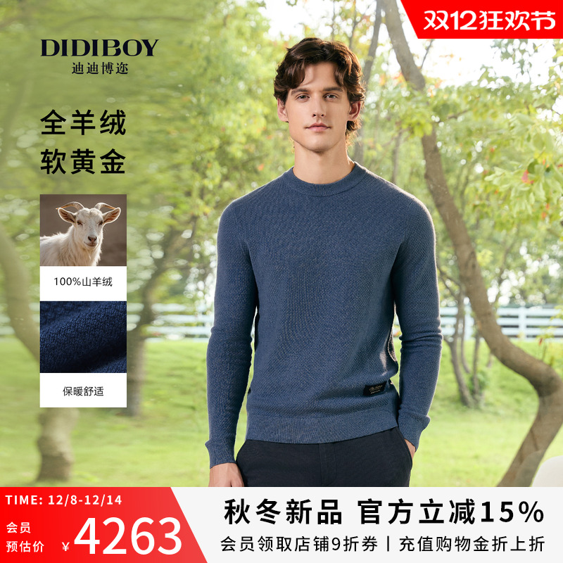 【100%山羊绒】DIDIBOY2025年秋冬季新款男士商务高端保暖毛衣服