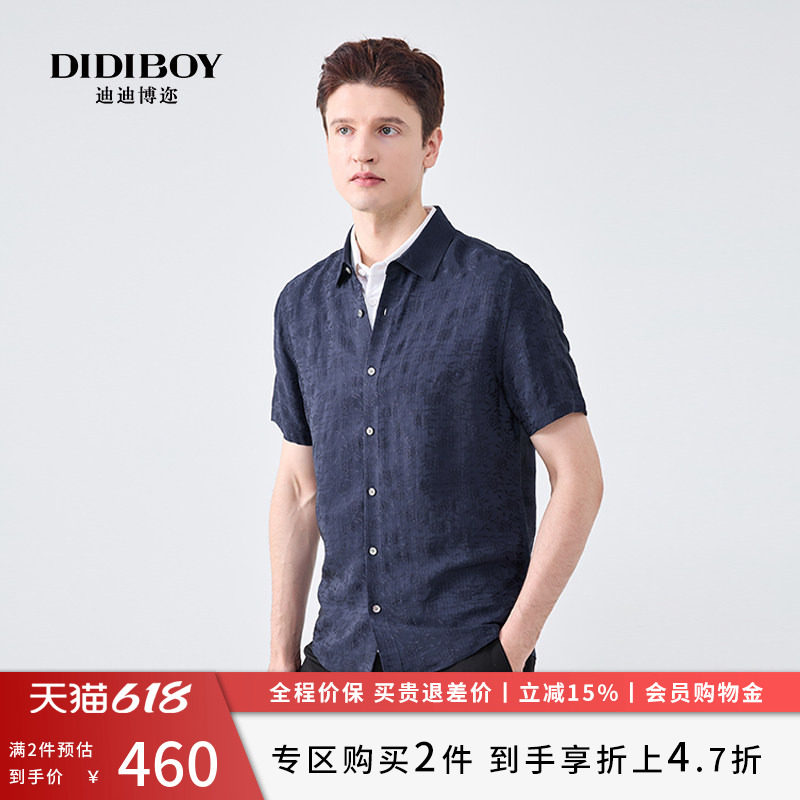 【精美提花】DIDIBOY迪迪博迩夏季男款休闲短袖衬衫挺括衬衣男装