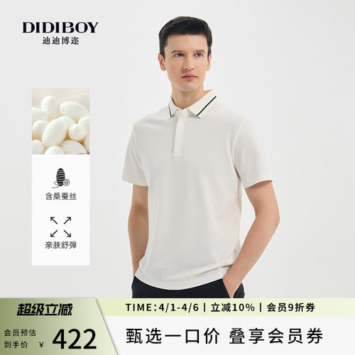 【6%桑蚕丝】DIDIBOY春夏季款白色高端商务翻领男士短袖T恤polo衫