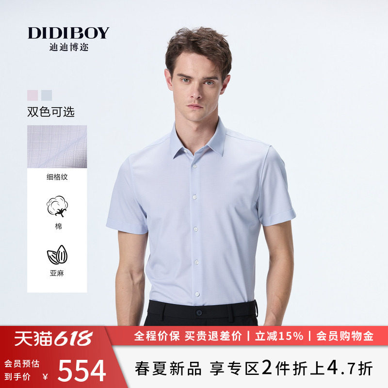 【顺滑弹力】DIDIBOY2026夏季新款男士高端格子衬衣夏天短袖衬衫