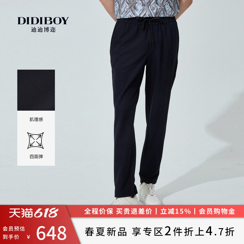 【四面弹】DIDIBOY2026春夏季新款藏青色抽绳腰直筒男士休闲裤子