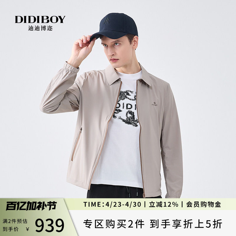 【轻盈舒弹】DIDIBOY春季男士薄款翻领拉链浅卡其色夹克短款外套