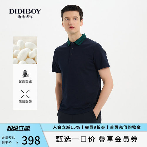 【6%桑蚕丝】DIDIBOY春夏季款男士翻领商务休闲T恤藏青色短袖polo