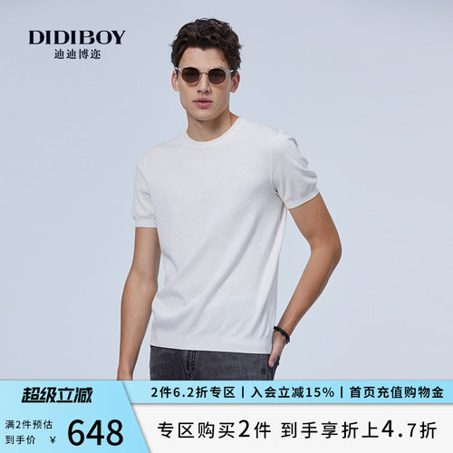 【含桑蚕丝】DIDIBOY迪迪博迩春夏季白色男士百搭提花针织短袖T恤