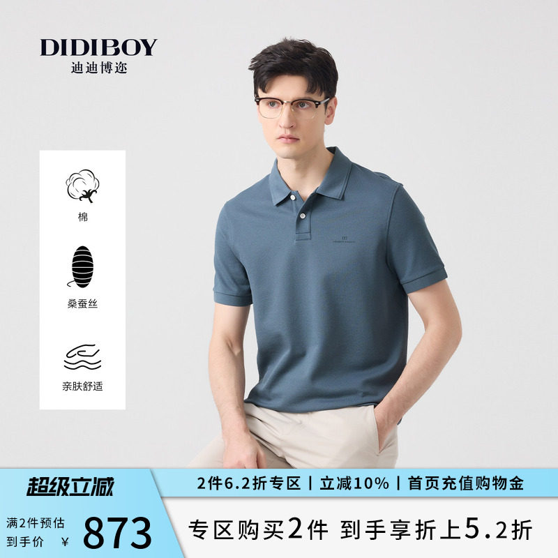 【12%桑蚕丝】DIDIBOY春夏季款男士高端商务纯色polo衫短袖T恤