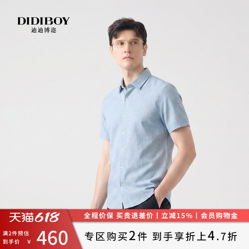 DIDIBOY迪迪博迩夏季款时尚薄荷绿短袖衬衫男士高端衬衣