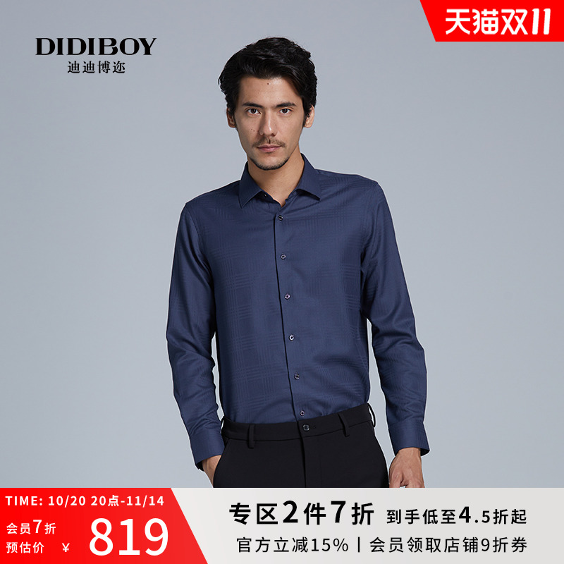 【50%绵羊毛】DIDIBOY迪迪博迩秋季款暗格纹中年男士高端长袖衬衫