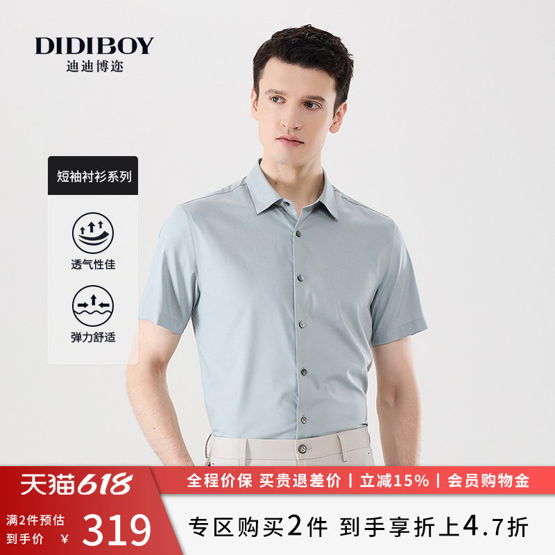 DIDIBOY迪迪博迩短袖衬衫男士春夏季舒适纯色衬衣商务气质男装