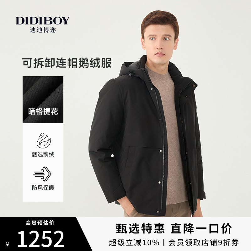 【鹅绒】DIDIBOY迪迪博迩冬季时尚连帽黑色百搭短款羽绒服外套男