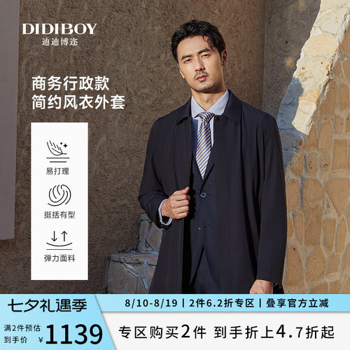 【轻弹舒适】DIDIBOY秋季中长款中年男士翻领行政厅局风商务风衣