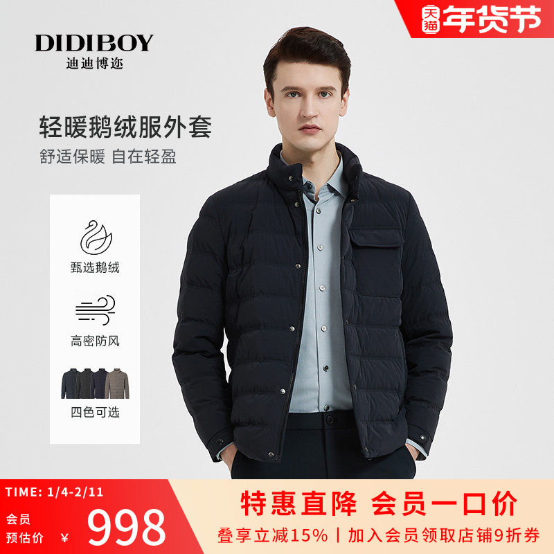 【鹅绒】DIDIBOY冬季时尚立领轻薄短款男士羽绒服商务高端外套
