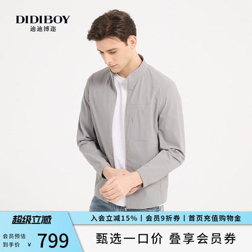 【零压轻弹】DIDIBOY春夏季轻薄款易打理简约立领男士夹克外套