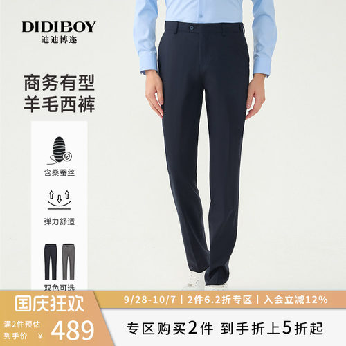 棉羊毛直筒百搭微弹男士薄款长裤西裤