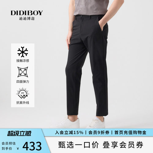 【凉感四面弹】DIDIBOY夏季防晒轻薄款黑色商务直筒男士休闲裤子