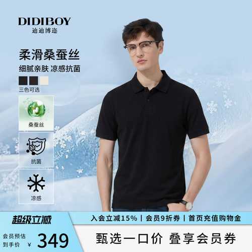 【凉感抑菌】DIDIBOY2026夏季款桑蚕丝商务翻领亲肤T恤男士polo衫
