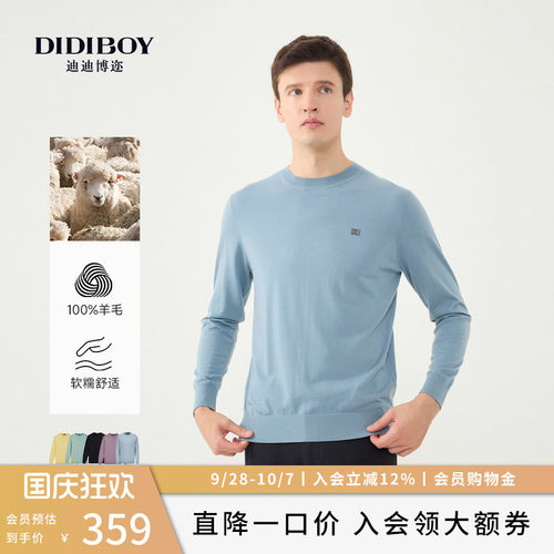 【绵羊毛】商务休闲Logo舒适长袖毛衫