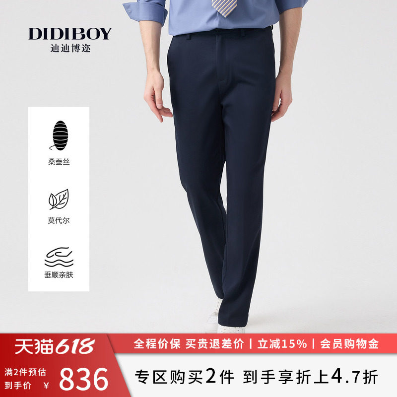 【桑蚕丝】DIDIBOY春夏季轻薄款男士高端直筒莫代尔商务休闲裤子