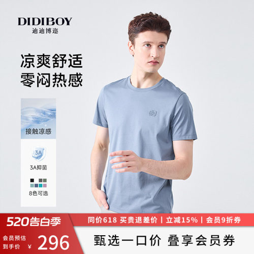 【亲肤凉感】DIDIBOY夏季男款棉圆领高端名牌短袖T恤男士夏装衣服