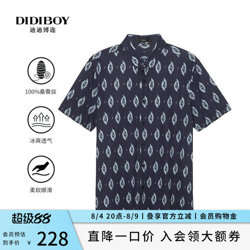 【100%桑蚕丝】DIDIBOY夏季亲肤舒适光泽感衬衫式短袖T恤衫男装