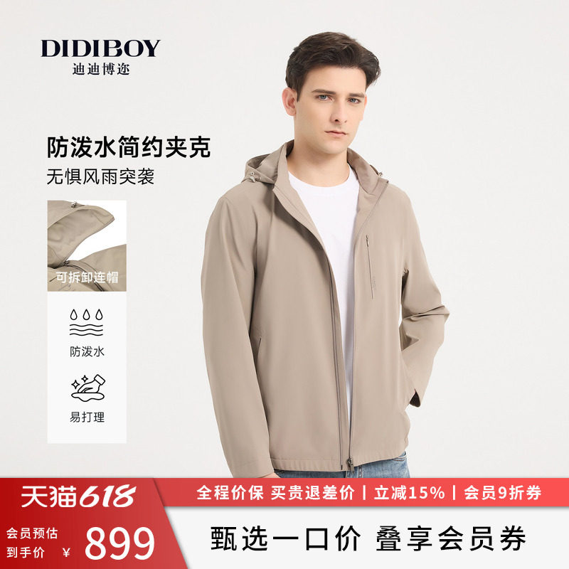 【防泼水】DIDIBOY迪迪博迩可脱卸连帽春季款卡其色男士夹克外套