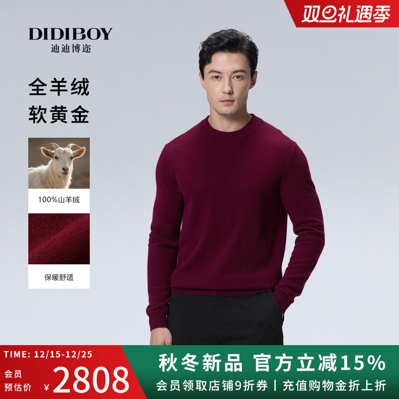 【100%山羊绒】DIDIBOY2025年秋冬季新款深红色保暖高端品牌毛衣