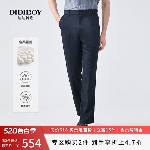 【桑蚕丝】DIDIBOY春夏季男士凉感宽松薄款商务直筒垂感休闲裤子