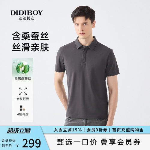 【高端桑蚕丝】DIDIBOY夏季款男士商务翻领灰色百搭短袖T恤polo衫