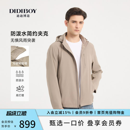 【防泼水】DIDIBOY迪迪博迩可脱卸连帽春季款卡其色男士夹克外套