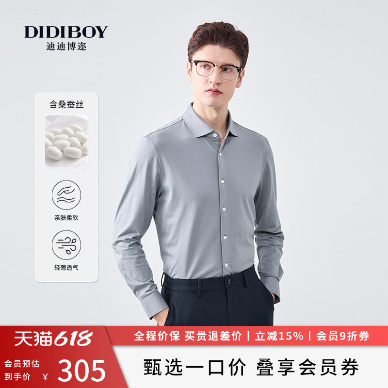【19%桑蚕丝】DIDIBOY春秋季亲肤顺滑商务衬衫式长袖T恤男士衣服
