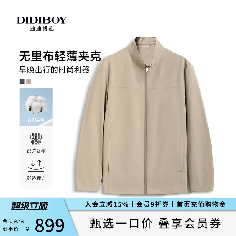 DIDIBOY迪迪博迩春季棉质卡其色挺括立领简约男士夹克轻薄款外套